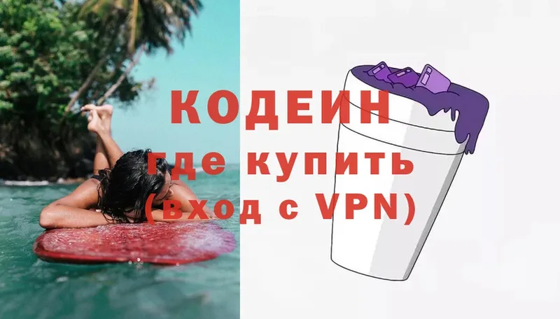 Кодеин напиток Lean (лин)  Поронайск 